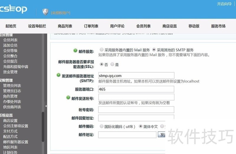 ECShop:免费开源B2C网店系统,商品、评论、邮件设置技巧 ECShop:免费开源B2C网店系统,商品、评论、邮件设置技巧