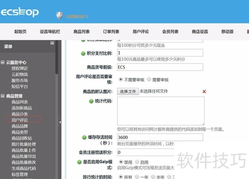 ECShop:免费开源B2C网店系统,商品、评论、邮件设置技巧 ECShop:免费开源B2C网店系统,商品、评论、邮件设置技巧