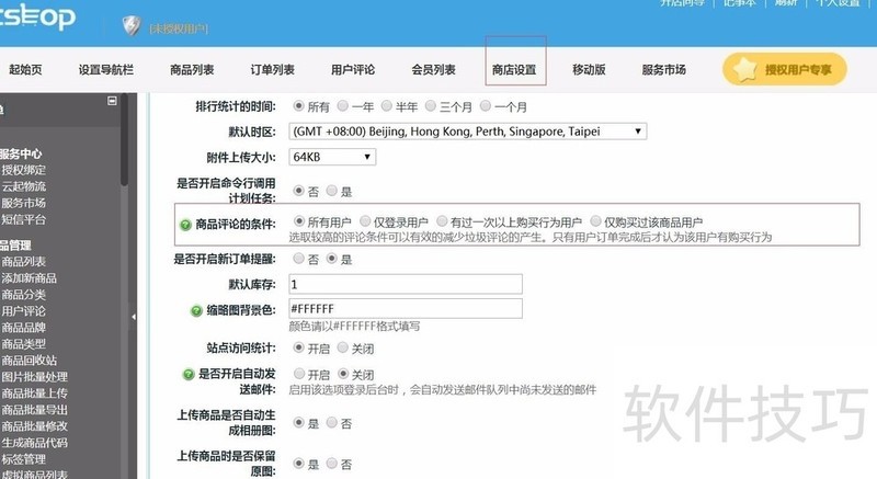 ECShop:免费开源B2C网店系统,商品、评论、邮件设置技巧 ECShop:免费开源B2C网店系统,商品、评论、邮件设置技巧