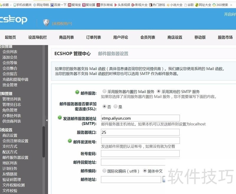 ECShop:免费开源B2C网店系统,商品、评论、邮件设置技巧 ECShop:免费开源B2C网店系统,商品、评论、邮件设置技巧