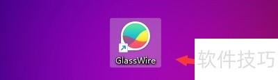 GlassWire����ָ�ϣ������ء�����ǽ������ʵ�ü���
