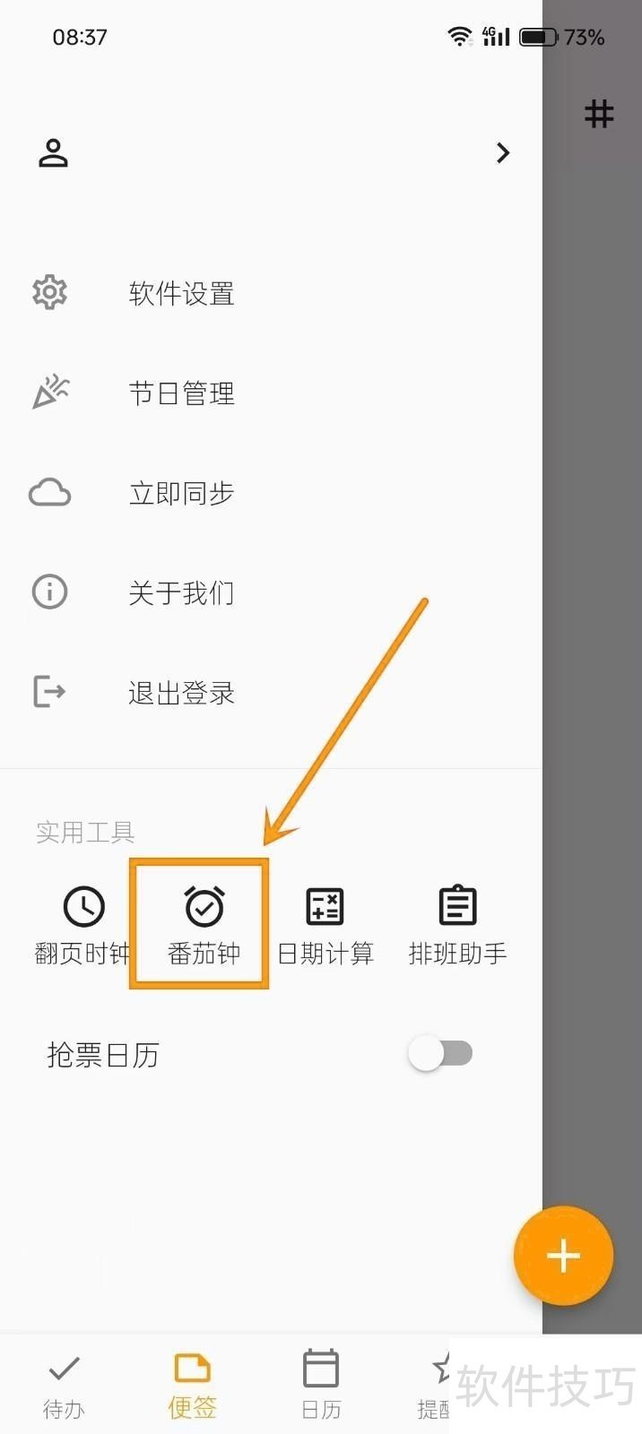 优效日历操作全知道:从节日显示到番茄钟开启 优效日历操作全知道:从节日显示到番茄钟开启