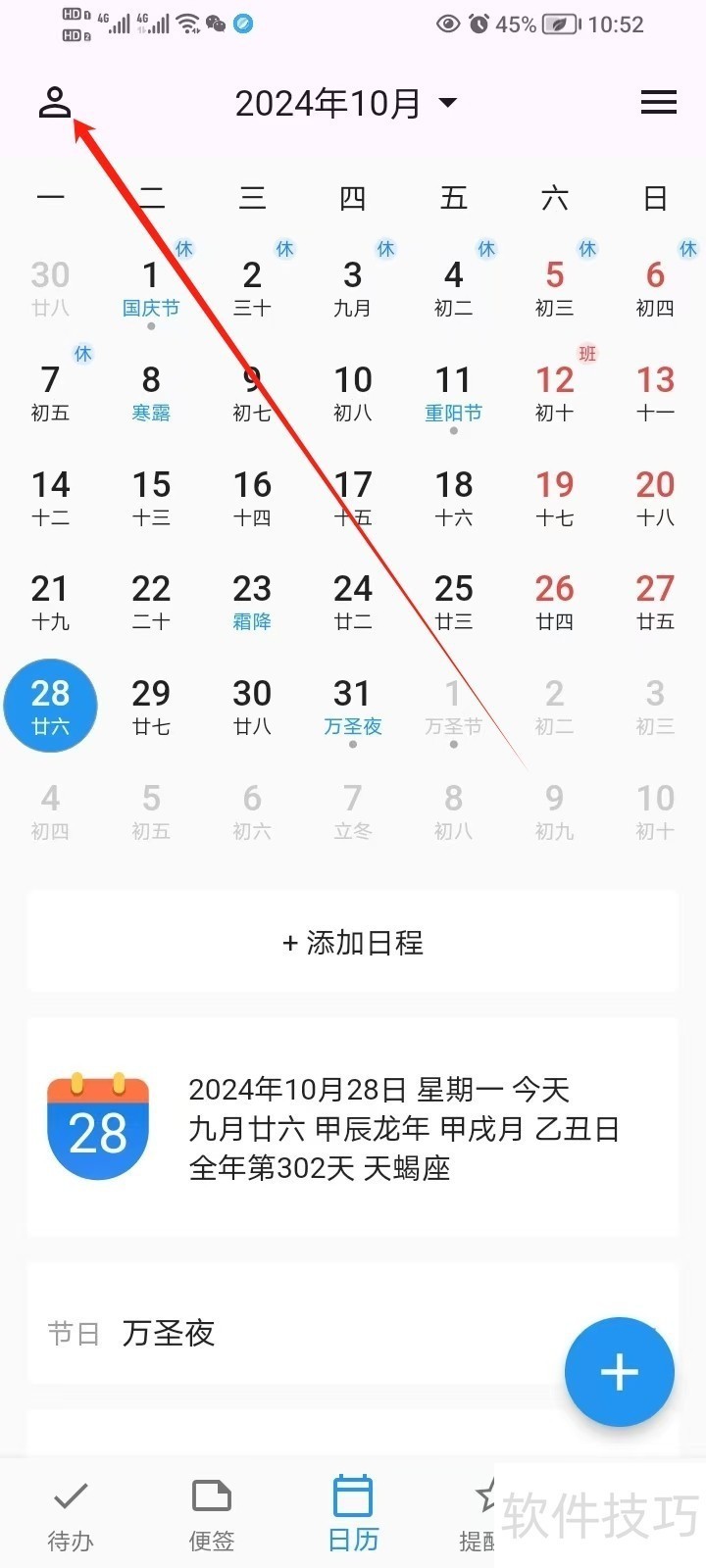 优效日历操作全知道:从节日显示到番茄钟开启 优效日历操作全知道:从节日显示到番茄钟开启