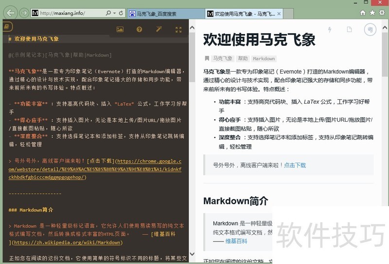印象笔记:多功能操作,管理生活工作的免费实用软件 印象笔记:多功能操作,管理生活工作的免费实用软件