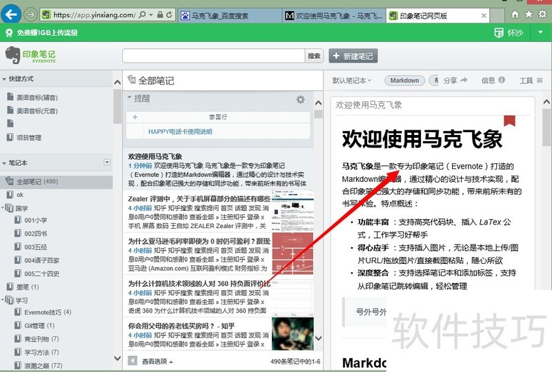 印象笔记:多功能操作,管理生活工作的免费实用软件 印象笔记:多功能操作,管理生活工作的免费实用软件