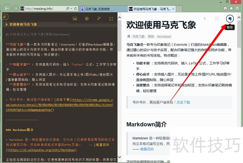 印象笔记:多功能操作,管理生活工作的免费实用软件 印象笔记:多功能操作,管理生活工作的免费实用软件