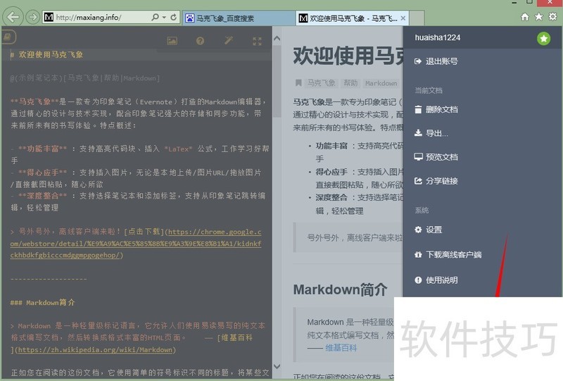 印象笔记:多功能操作,管理生活工作的免费实用软件 印象笔记:多功能操作,管理生活工作的免费实用软件