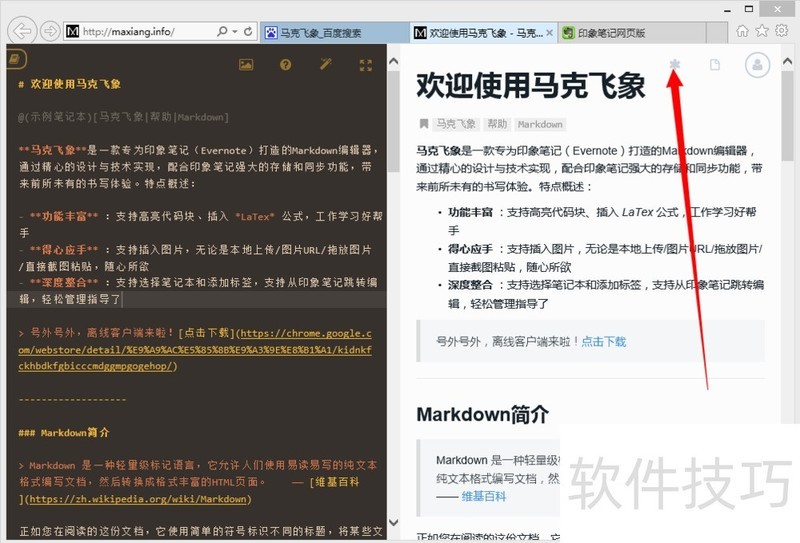 印象笔记:多功能操作,管理生活工作的免费实用软件 印象笔记:多功能操作,管理生活工作的免费实用软件