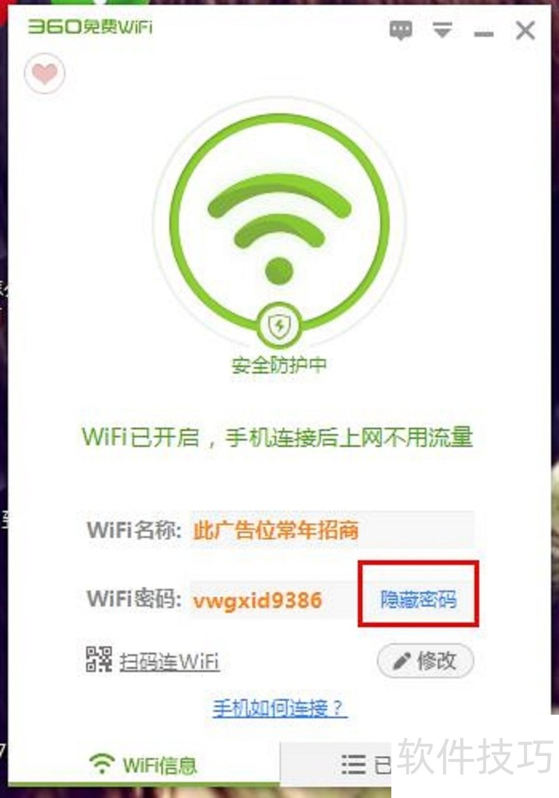 360WiFi򵥣Щʵò֪