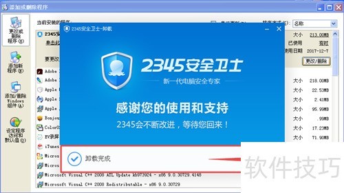 2345��ȫ��ʿ�����ܡ��������������ȫ֪��