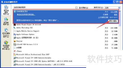 2345��ȫ��ʿ�����ܡ��������������ȫ֪��