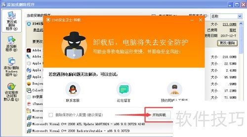 2345��ȫ��ʿ�����ܡ��������������ȫ֪��