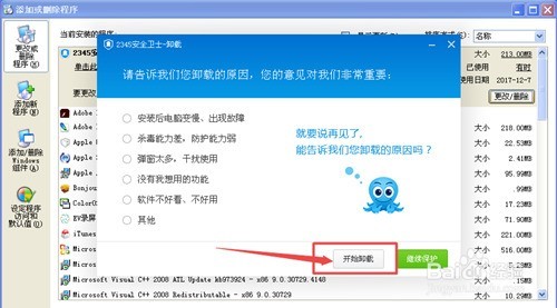 2345��ȫ��ʿ�����ܡ��������������ȫ֪��