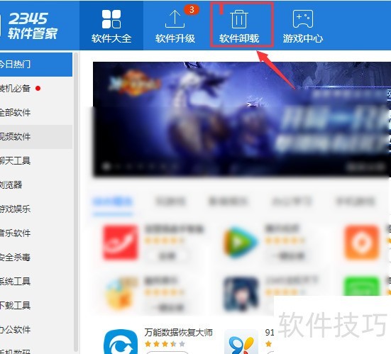 2345��ȫ��ʿ�����ܡ��������������ȫ֪��