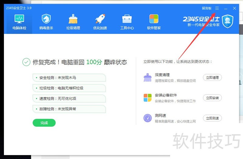 2345��ȫ��ʿ�����ܡ��������������ȫ֪��