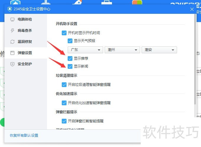 2345��ȫ��ʿ�����ܡ��������������ȫ֪��