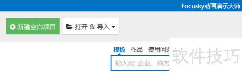Focusky������PPT��1Сʱѧ�ᣬ�����ֲ�������