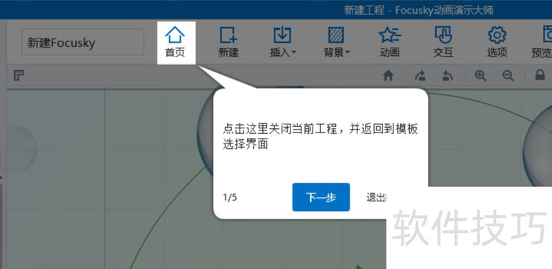 Focusky������PPT��1Сʱѧ�ᣬ�����ֲ�������