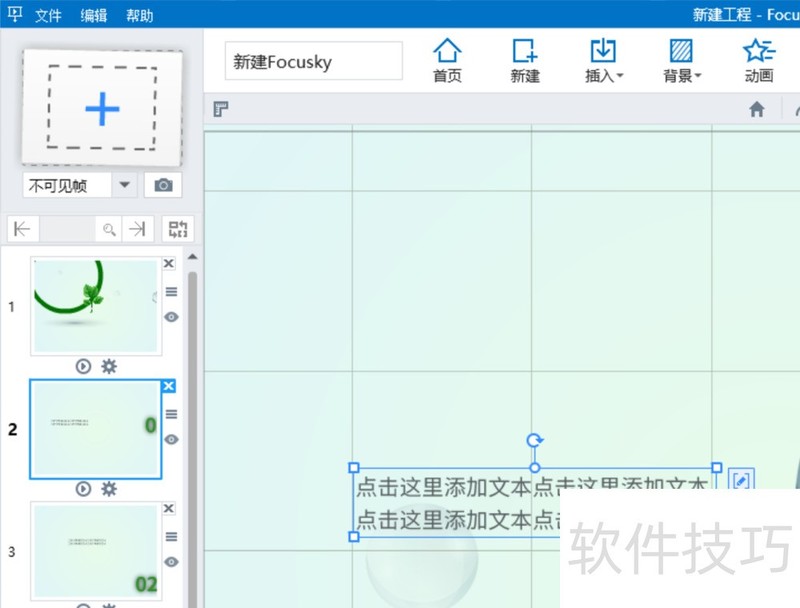 Focusky������PPT��1Сʱѧ�ᣬ�����ֲ�������