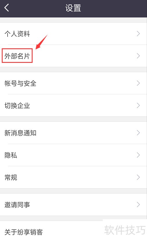 纷享销客:操作技巧全知道,便捷管理的得力助手 纷享销客:操作技巧全知道,便捷管理的得力助手