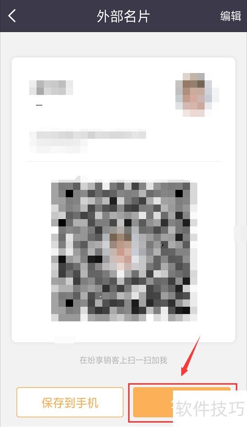 纷享销客:操作技巧全知道,便捷管理的得力助手 纷享销客:操作技巧全知道,便捷管理的得力助手