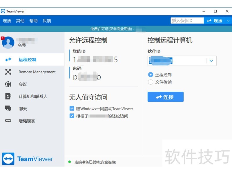 TeamViewer��Զ�̿��ơ��칫һ�壬��������ȫ֪��