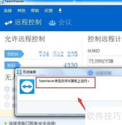TeamViewer��Զ�̿��ơ��칫һ�壬��������ȫ֪��