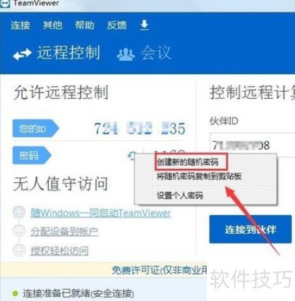 TeamViewer��Զ�̿��ơ��칫һ�壬��������ȫ֪��