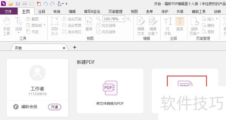���PDF�༭�����˰棺����ʵ�ã���������ȫ����