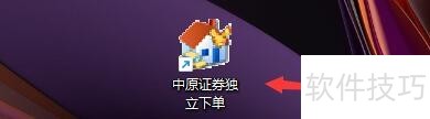 中原证券集成版:操作技巧全解析,炒股便捷又安全 中原证券集成版:操作技巧全解析,炒股便捷又安全