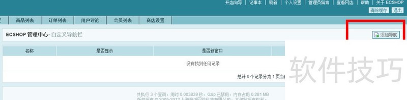 ECShop����ѿ�ԴB2C����ϵͳ����������ȫ֪��