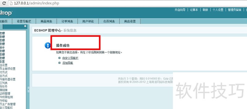 ECShop����ѿ�ԴB2C����ϵͳ����������ȫ֪��