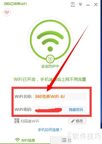 360WiFi򵥲ʵüȫ֪