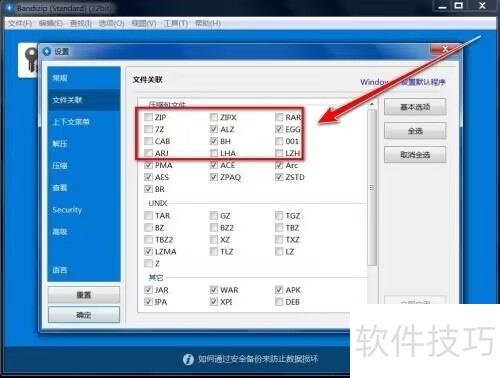 Bandizip����ȫ֪���������������ļ����༼��