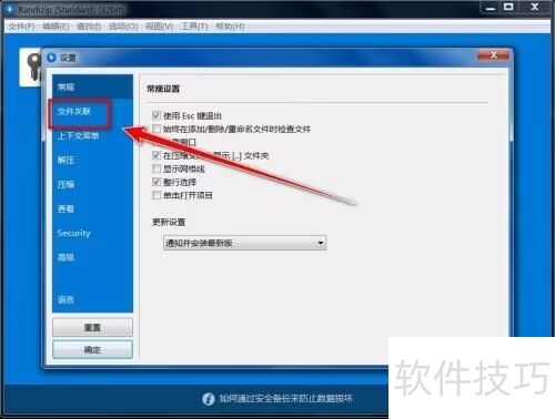 Bandizip����ȫ֪���������������ļ����༼��