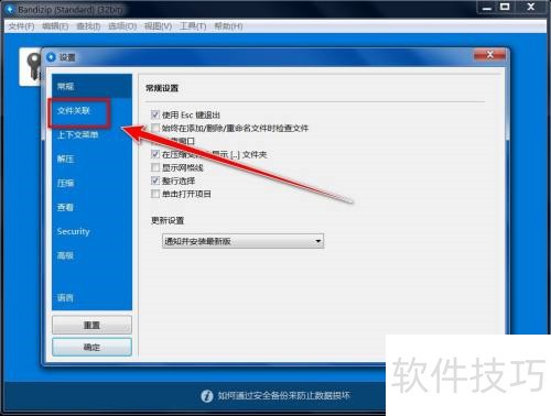 Bandizip����ȫ֪���������������ļ����༼��