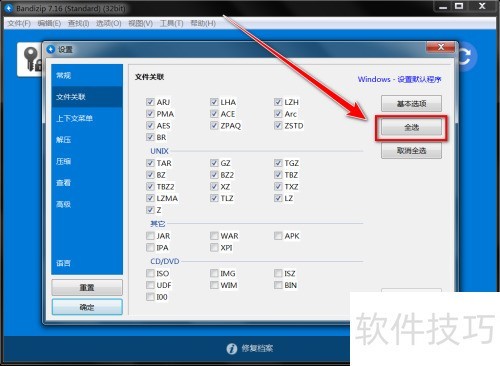 Bandizip����ȫ֪���������������ļ����༼��