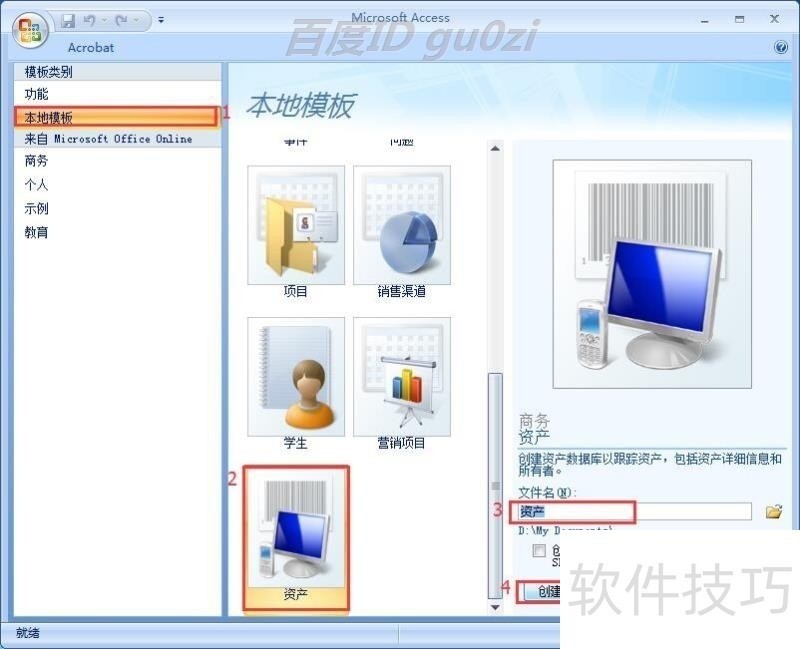 Access 2007���������ɡ������봴�����ݿ�ȫ֪��