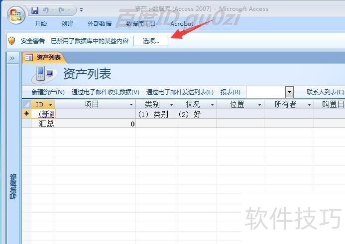 Access 2007���������ɡ������봴�����ݿ�ȫ֪��