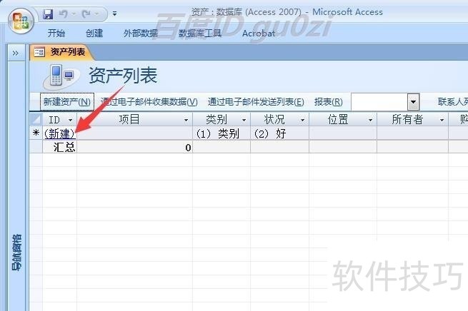 Access 2007���������ɡ������봴�����ݿ�ȫ֪��