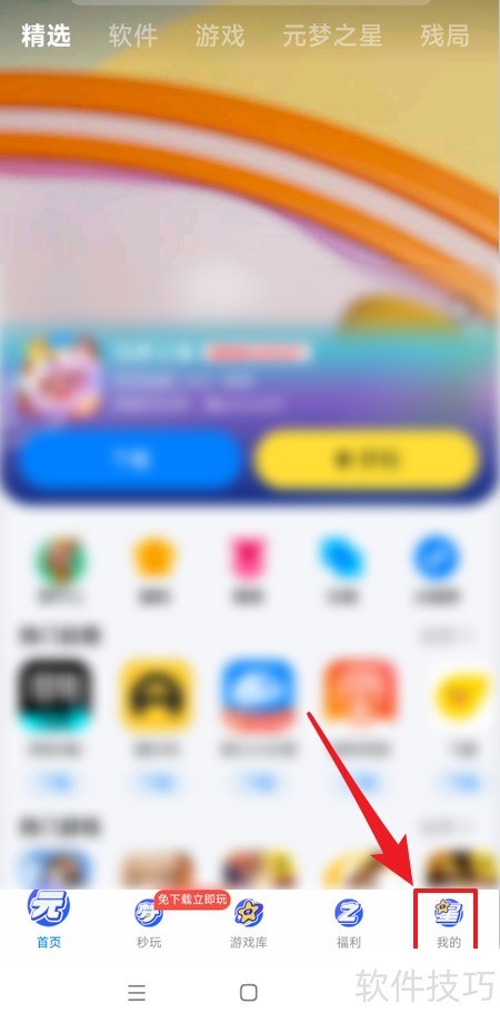 应用宝操作全知道:清理、查更新、关视频等技巧 应用宝操作全知道:清理、查更新、关视频等技巧