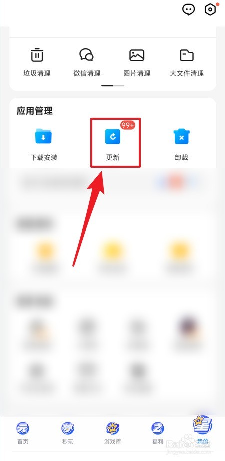 应用宝操作全知道:清理、查更新、关视频等技巧 应用宝操作全知道:清理、查更新、关视频等技巧