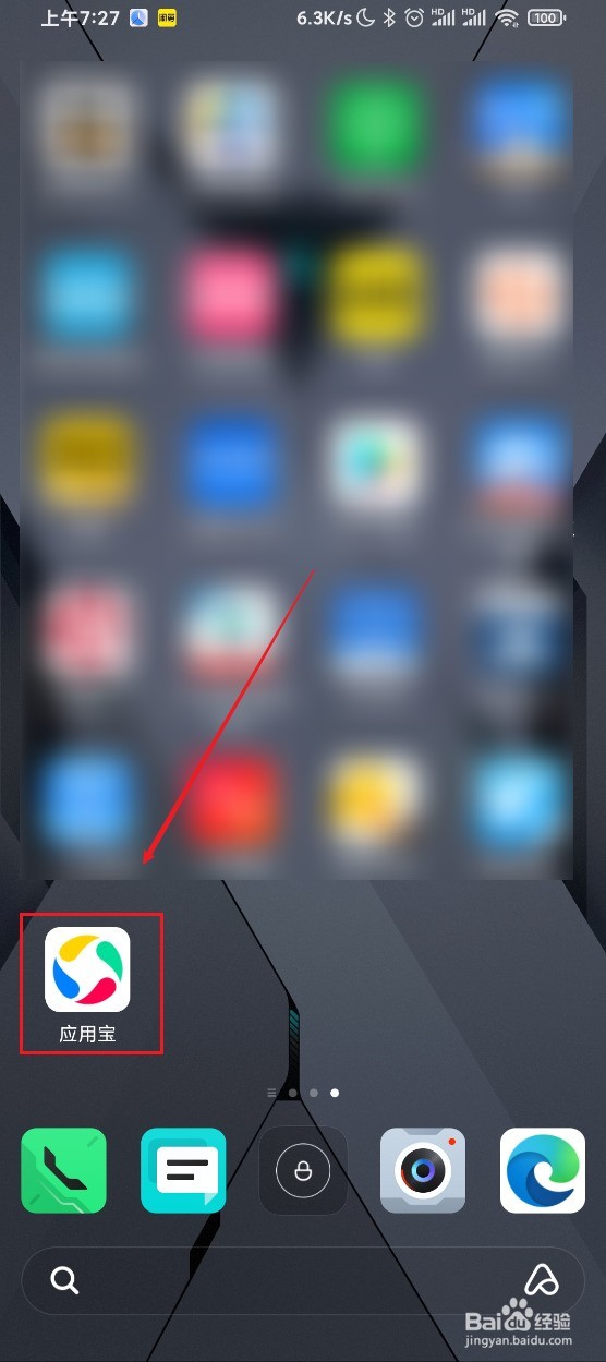 应用宝操作全知道:清理、查更新、关视频等技巧 应用宝操作全知道:清理、查更新、关视频等技巧