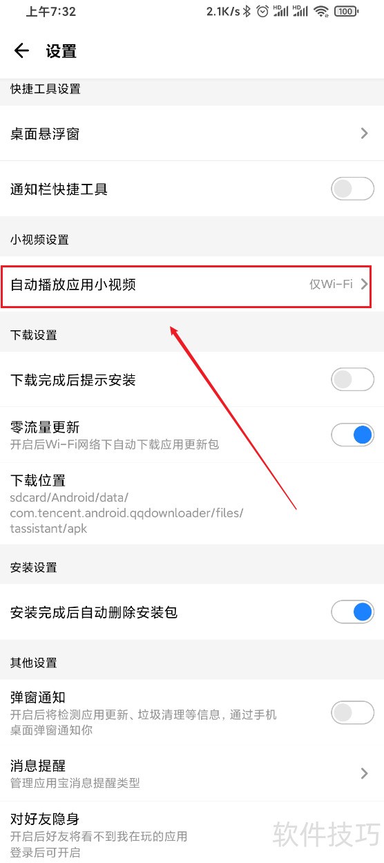 应用宝操作全知道:清理、查更新、关视频等技巧 应用宝操作全知道:清理、查更新、关视频等技巧