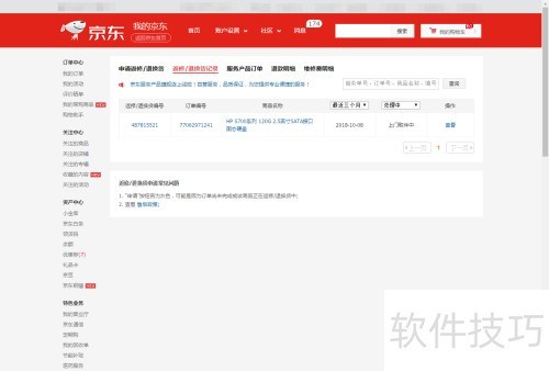 京东售后客服在哪里找