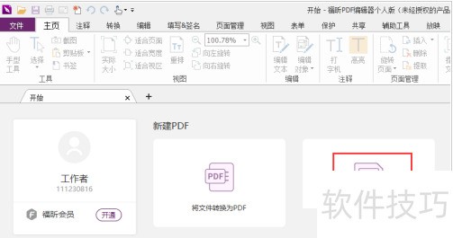 ���PDF�༭�����˰棺���ܳ��࣬�������ɴ����