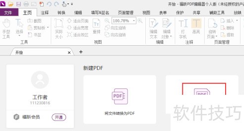 ���PDF�༭�����˰棺���ܳ��࣬�������ɴ����