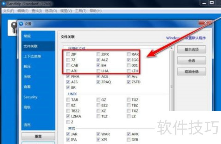 Bandizip����ȫ֪����ѹ����ѹ�������ļ������༼��