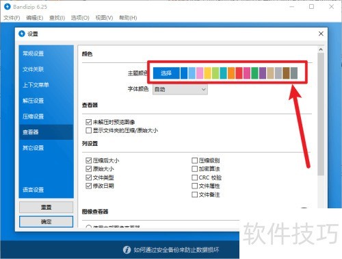 Bandizip����ȫ֪����ѹ����ѹ�������ļ������༼��