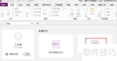 ���PDF�༭�����˰棺���ܳ��࣬�������ɴ����